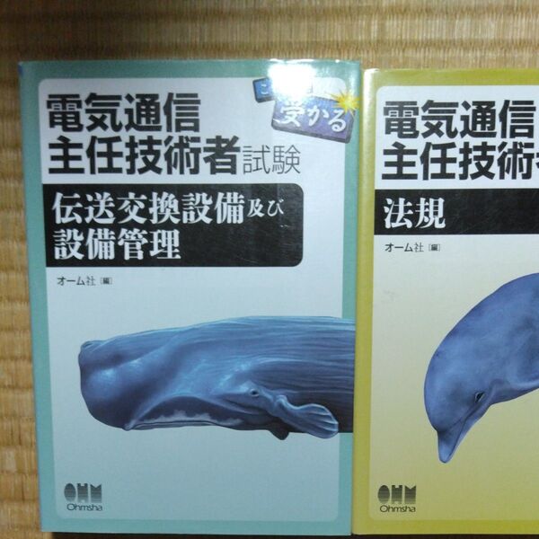 これなら受かる電気通信主任技術者試験伝送交換設備及び設備管理 電気通信システム 法規 3冊セット