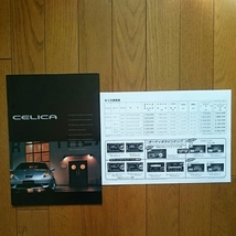 1999年10月・シール有・230・セリカ・初期型・23頁・カタログ&車両価格表_画像1