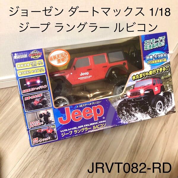 ジョーゼン ダートマックス 1/18スケールラジコン ジープラングラー ルビコン JRVT082-RD