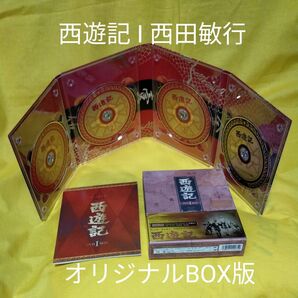 西田敏行 猪八戒 西遊記 Ⅰ オリジナルDVDBOX 日本テレビ VAP 円谷プロダクション 帯付 全編+特典映像 リーフ完品