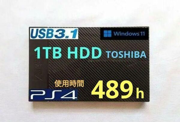 ポータブルHDD 1TB ★ USB3.1 6Gbps ★ 489時間使用★ 外付けハードディスク 1000GB ★2.5インチ