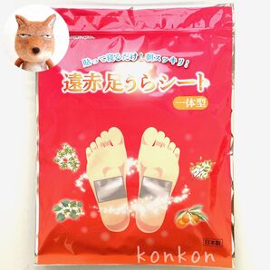 レミントン足裏シート