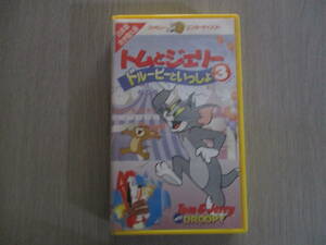 値下げ【01092704】トムとジェリー　ドルーピーといっしょ③◆日本語吹き替え版◆ビデオテープ