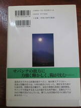 値下げ【01102525】沈まぬ太陽　アフリカ篇・下■10刷■山崎豊子　著_画像2