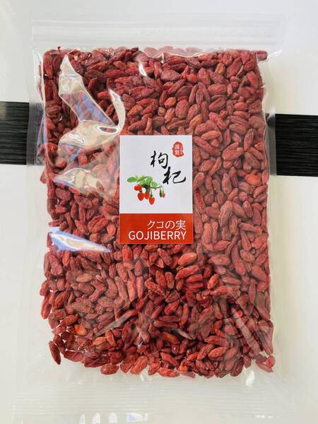 クコの実 500gゴジベリー Goji Berry スーパーフード 乾燥 ドライフルーツ 枸杞子 健康と栄養 クコの実茶 無農薬無添加