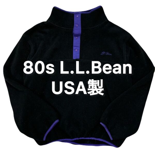 80s L.L.Bean USA製 フリース フリースジャケット エルエルビーン アメリカ製 ヴィンテージ ビンテージ