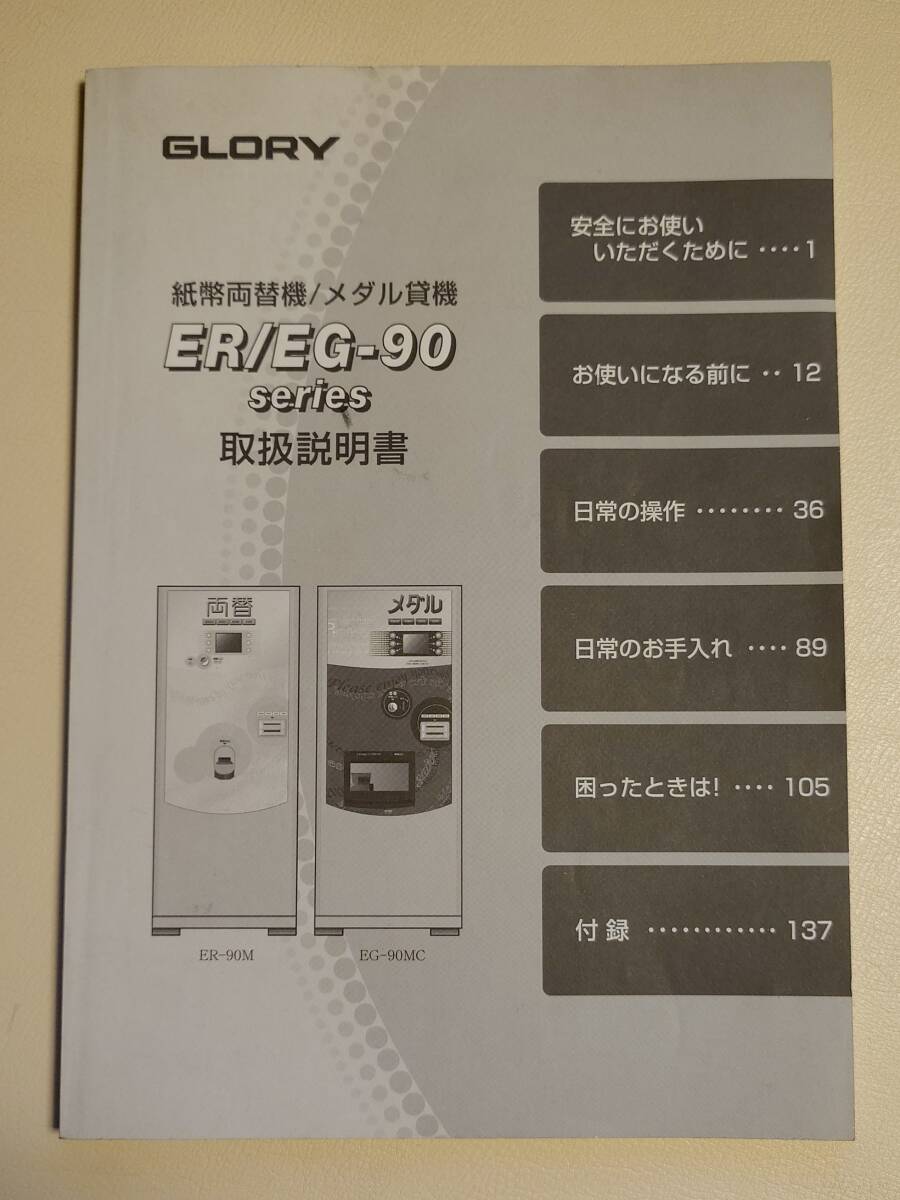 2025年最新】Yahoo!オークション -グローリー両替機の中古品 2025年最新】Yahoo!オークション -グローリー両替機の中古品