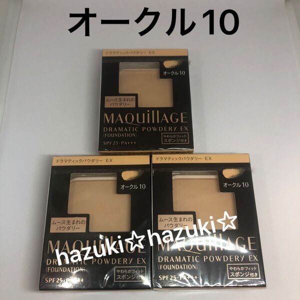 マキアージュ ドラマティックパウダリー EX レフィル オークル10 ファンデーション