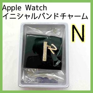 Apple Watch シリコンバンド チャーム イニシャル N バンド チャーム アクセサリー