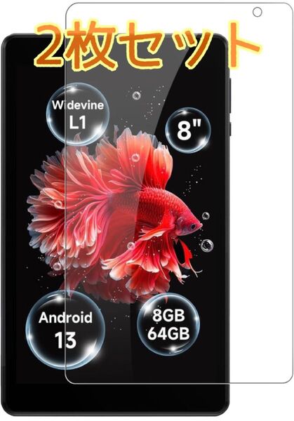 【2枚セット】 MARVUE PAD M8 PRO 8インチ用 保護フィルム ガラスフィルム