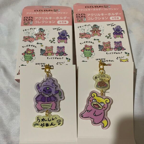 ポケモン キーホルダー ヤドン