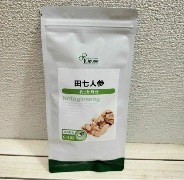 『 田七人参 約1ヶ月分 』◆ サポニン カルシウム 亜鉛 ビタミン 食物繊維 etc / エイジングケア