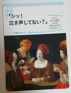 アーモンドピーク グリコ チョコレート 名画で学ぶ主婦業 カード 予期せぬエラー