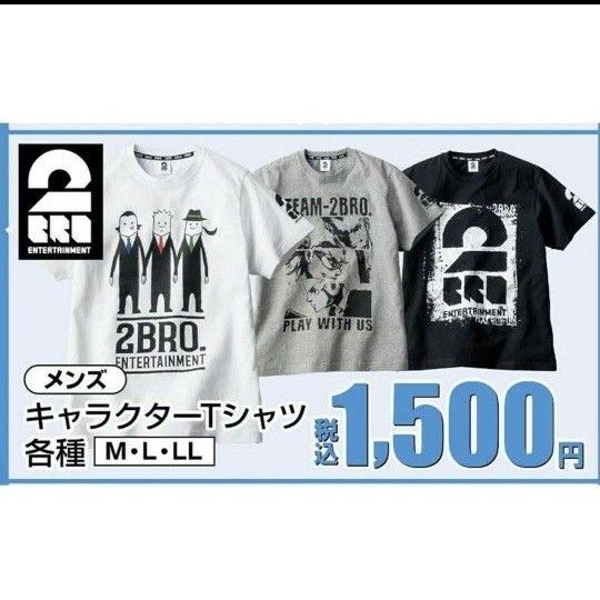 2BRO. Tシャツまとめ売り