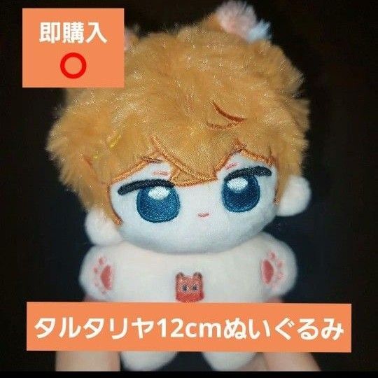 12cm ぬいぐるみ 原神 タルタリヤ 本体 着せ替え 激カワ マスコット