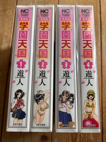 【愛蔵版4巻セット】 学園天国 遊人