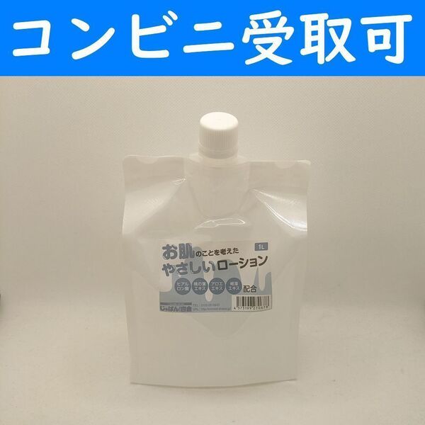 【コンビニ受取可】 お肌にやさしいローション 中粘度1L ラブコスメ ペペ ぺぺ
