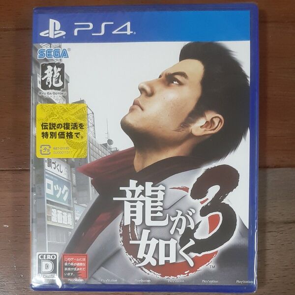 【PS4】 龍が如く 3