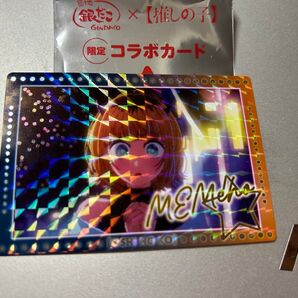 銀だこ コラボ 推しの子 カード MEMちょ
