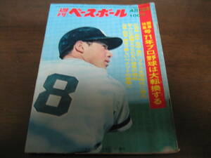 Showa era 46 year 4/12 weekly Baseball / Japanese cedar ../ another present ./ Tamiya . next ./ island book@. flat / large ..