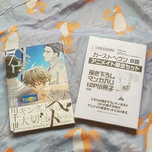 カーストヘヴン 7巻&8巻 アニメイト限定セット 2冊セット 未開封品 特典ペーパー
