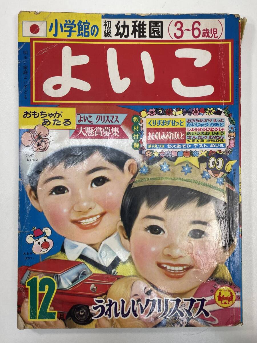 Yahoo!オークション -「小学館のよいこ」の落札相場・落札価格 Yahoo!オークション -「小学館のよいこ」の落札相場・落札価格