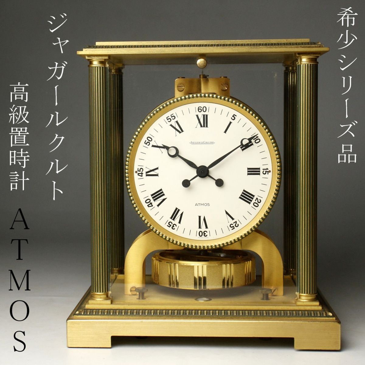 ジャンク ジャガールクルト ATMOS 空気時計 現状品|住まい ジャンク ジャガールクルト ATMOS 空気時計 現状品|住まい