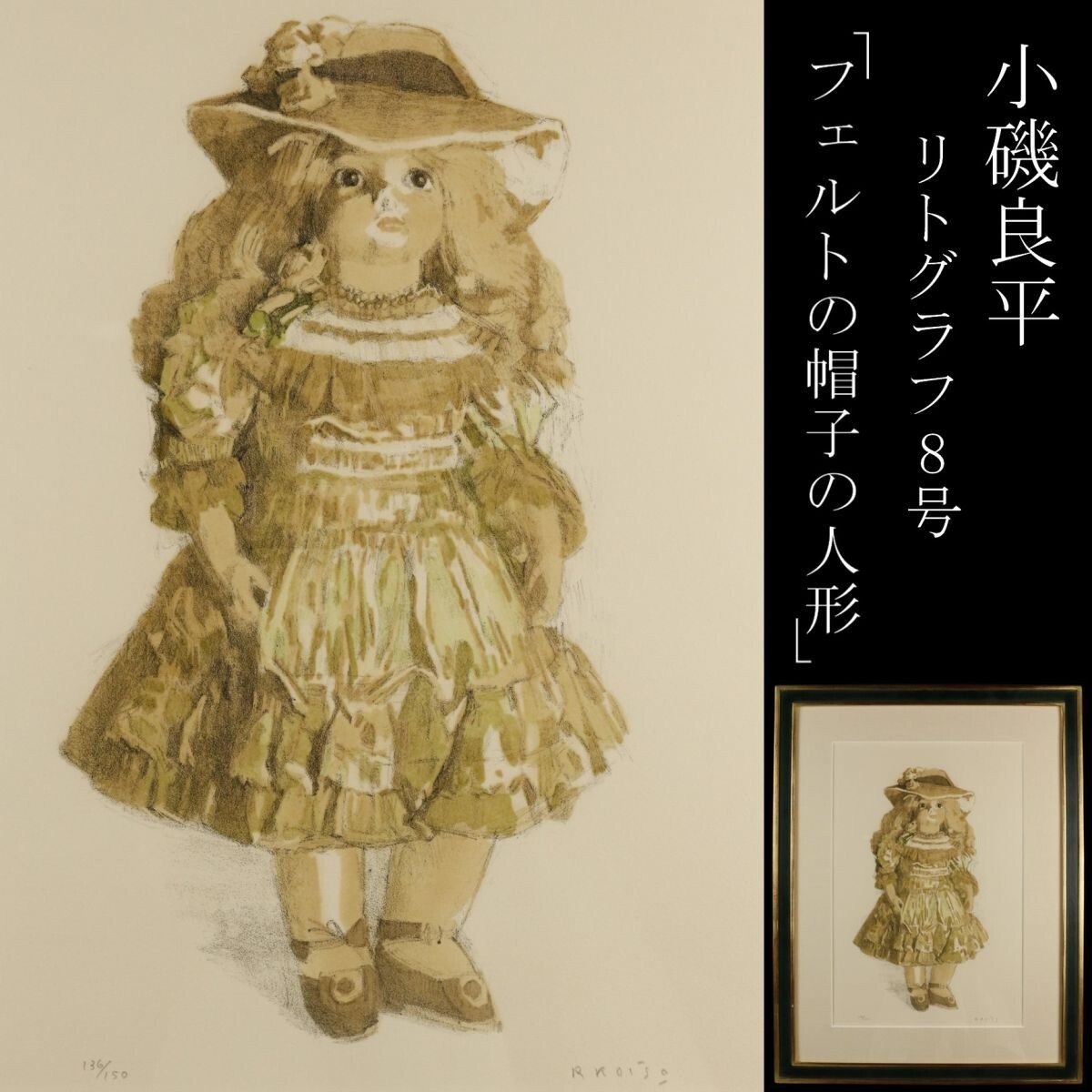 Yahoo!オークション -「小磯良平」(石版画、リトグラフ) (版画 Yahoo!オークション -「小磯良平」(石版画、リトグラフ) (版画