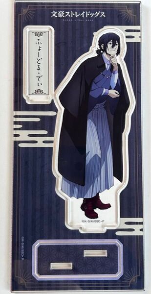 文豪ストレイドッグス アクリルスタンド フョードル・ドストエフスキー
