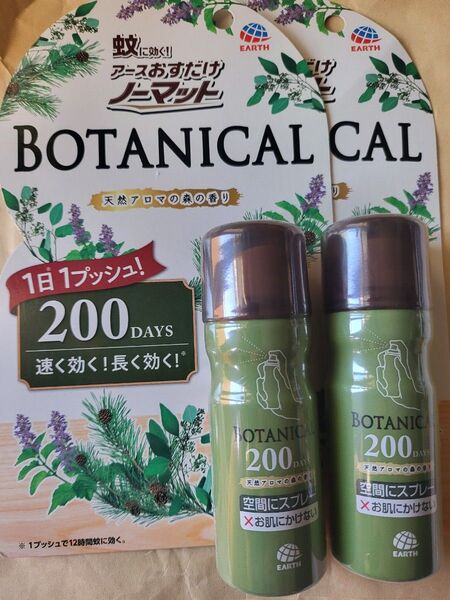 新品未使用2点☆おすだけノーマット スプレータイプ BOTANICAL 200日分