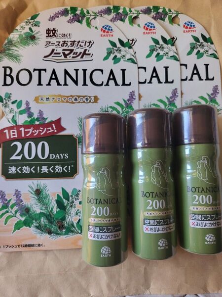 新品未使用3点☆おすだけノーマット スプレータイプ BOTANICAL 200日分