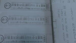 浜学園 (2018年度) 小1 公開学力テスト (国語と算数) 1年分 (2教科) 1年生