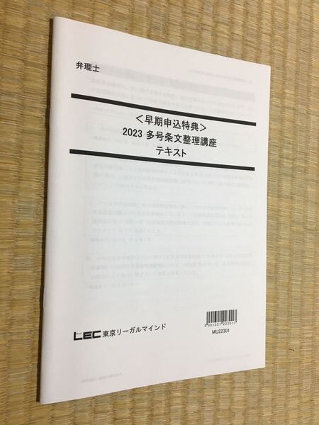 音声と板書レジュメ 付け! 弁理士 2023 多号条文整理講座 未記入