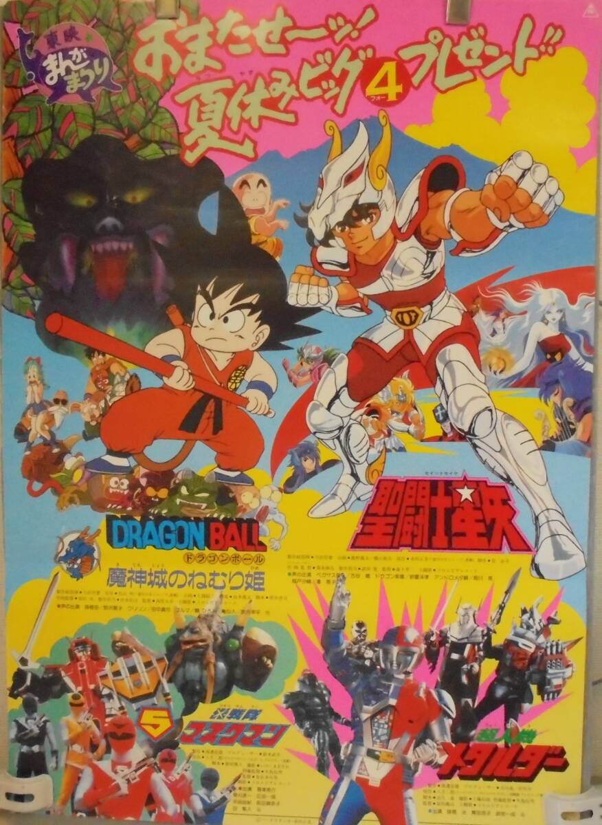 Yahoo!オークション -「東映まんがまつりポスター」の落札相場 Yahoo!オークション -「東映まんがまつりポスター」の落札相場