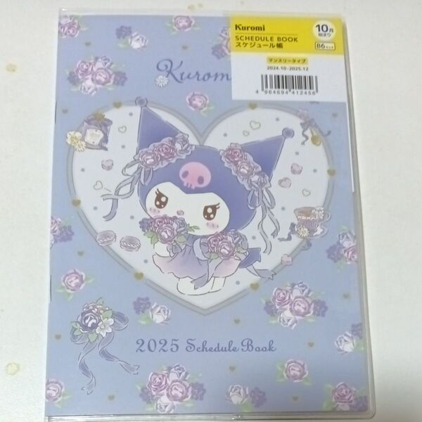 クロミ スケジュール帳 2025サンリオ