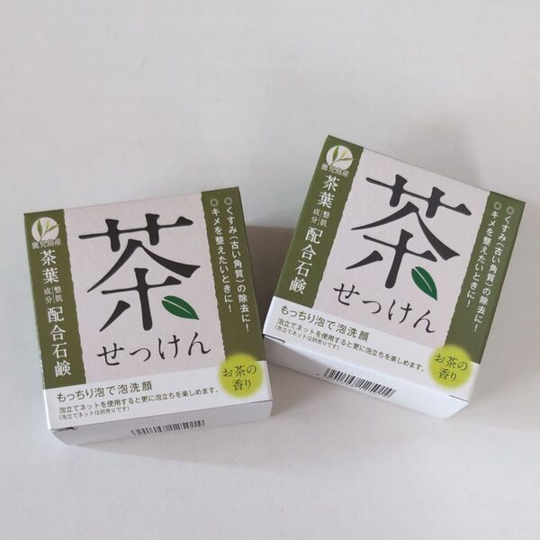 茶葉配合石鹸 石けん 茶 洗顔 くすみ 保湿 角質 2個セット