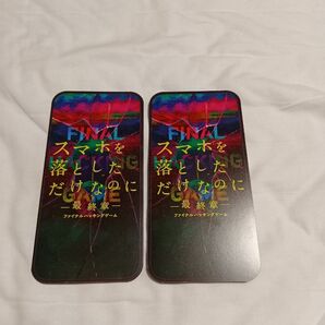 スマホを落としただけなのに 最終章 フライヤー