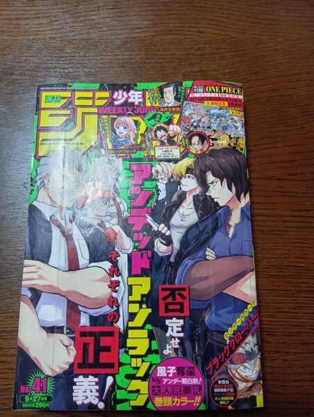 週間少年ジャンプ 2021年41号