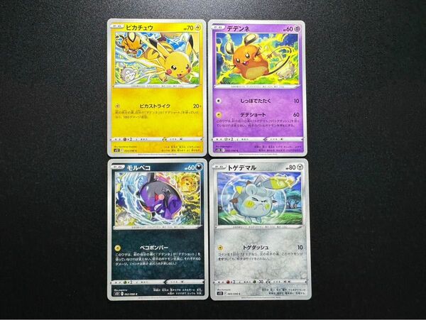 ポケモンカード ピカチュウ デデンネ モルペコ トゲデマル 4枚セット