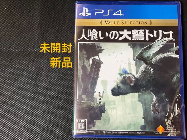 【未開封・新品】PS4ソフト 人喰いの大鷲トリコ〈Value Selection〉①