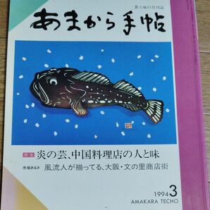 あまから手帳