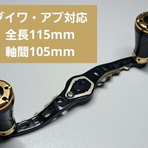 カスタムハンドル ゴールド ダイワ/アブ 全長115mm軸間105mm