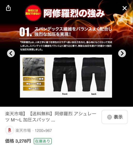 阿修羅烈 スパッツM-Lサイズ 2枚