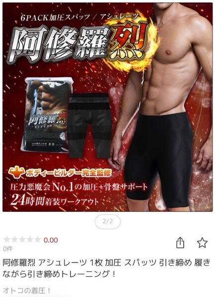 阿修羅烈 加スパッツM-Lサイズ