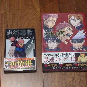 呪術廻戦 2点セット