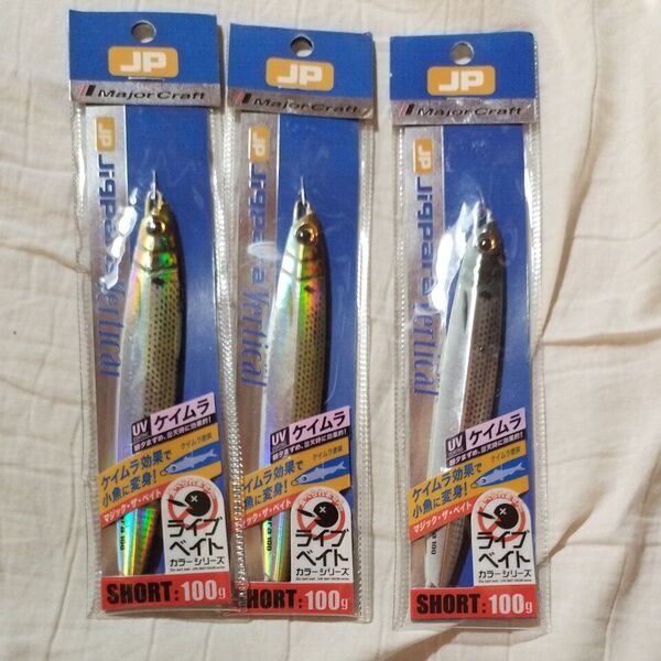 メジャークラフト ジグパラバーチカル 100g 3本セット 新品未使用