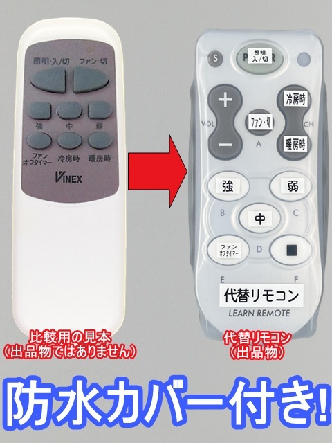 Yahoo!オークション -「vinexリモコン」(シーリングファン Yahoo!オークション -「vinexリモコン」(シーリングファン