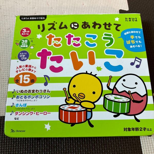 リズムにあわせてたたこうたいこ