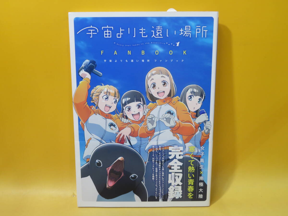 2024年最新】Yahoo!オークション -宇宙よりも遠い場所の中古品・新品・未使用品一覧 2024年最新】Yahoo!オークション -宇宙よりも遠い場所の中古品・新品・未使用品一覧