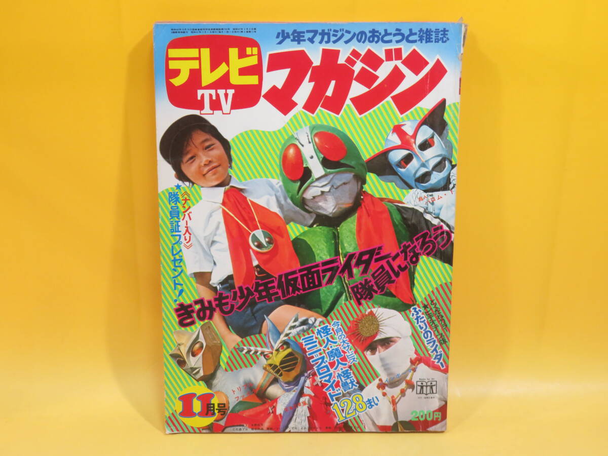 Yahoo!オークション -「テレビマガジン 11月号」の落札相場・落札価格 Yahoo!オークション -「テレビマガジン 11月号」の落札相場・落札価格